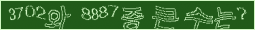 아래 새로고침을 클릭해 주세요.