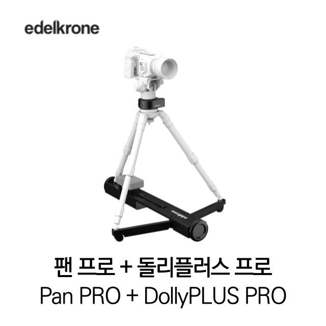 [무료배송] 에델크론 Pan PRO + DollyPLUS PRO 팬프로 돌리플러스 프로 Bundles 052 세트 정품 베스트
